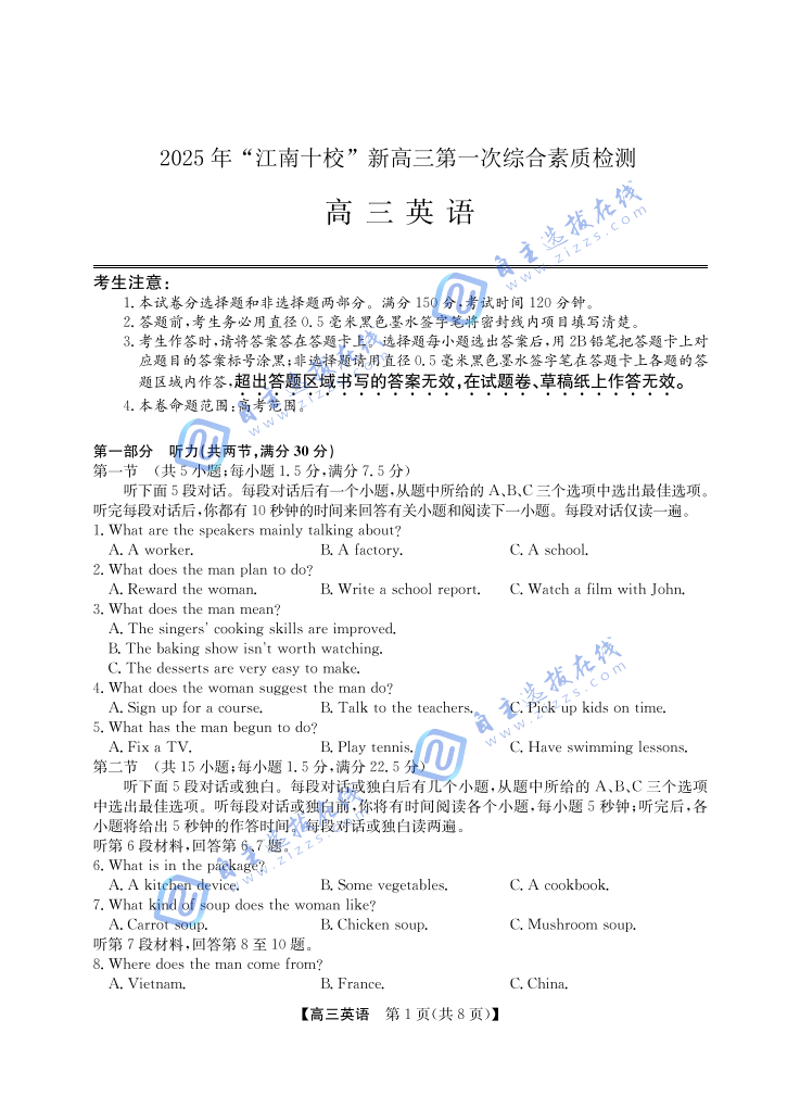 江南十校2026届高三10月联考英语试题及答案
